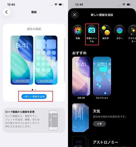 保存した壁紙を設定する方法