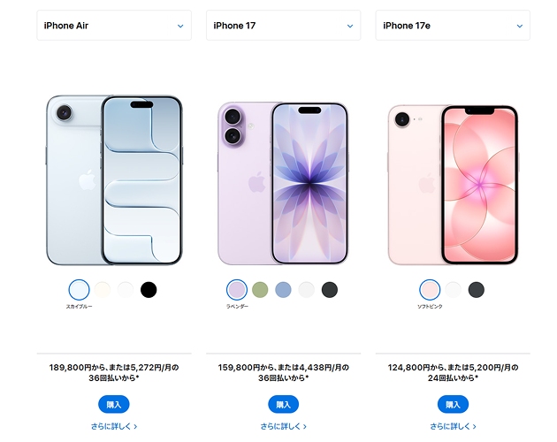 iPhone 17・iPhone Airも値上げ