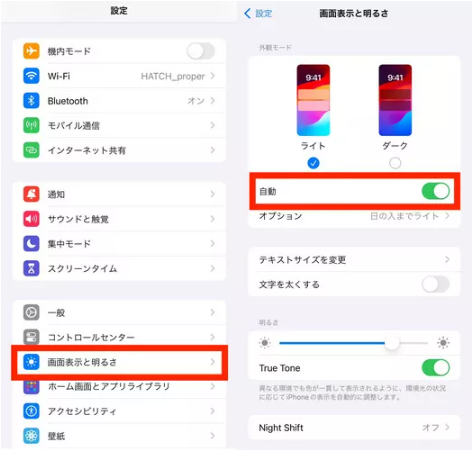 明るさ調整の様子