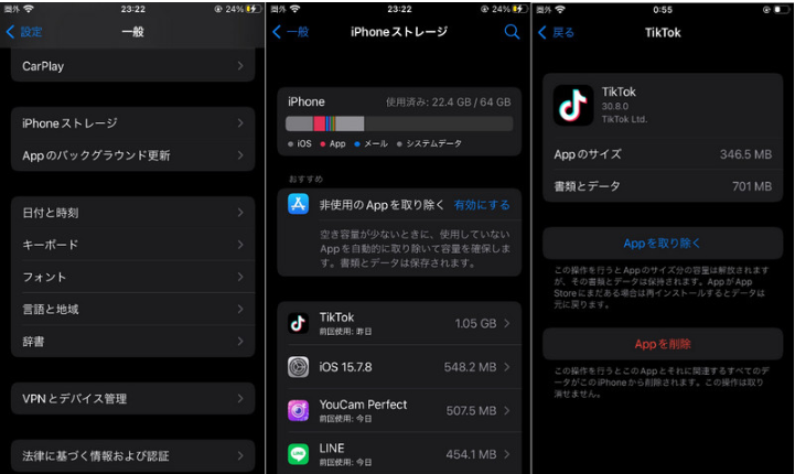 iPhoneストレージの詳細画面