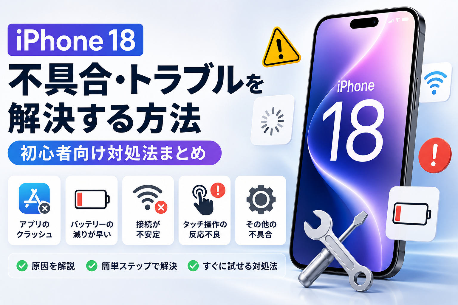 iphone18 不具合