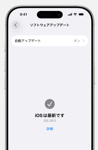 iPhone18 バッテリー設定画面 iOSを最新バージョン