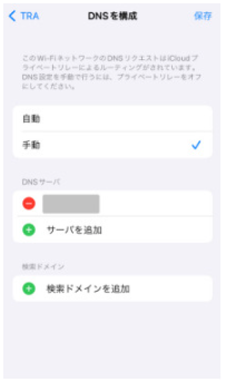 iphone18 wifi 繋がらない DNS