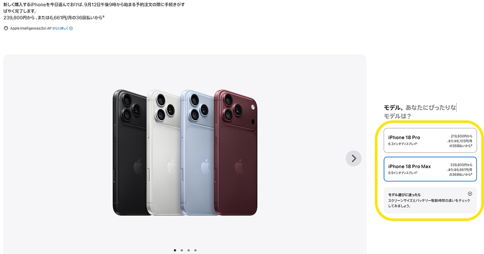 iPhone 18 ProとiPhone 18 Pro Max価格
