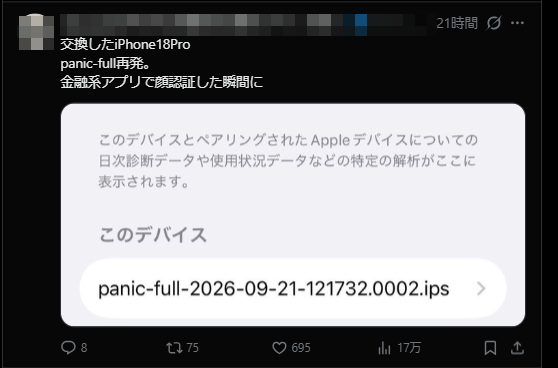 iPhone 18 Pro 突然再起動