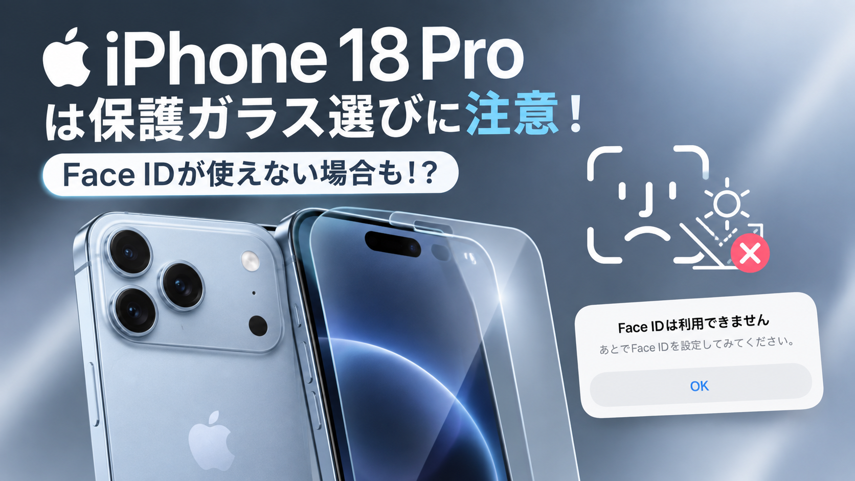 iPhone 18 Pro マットフィルム Face ID