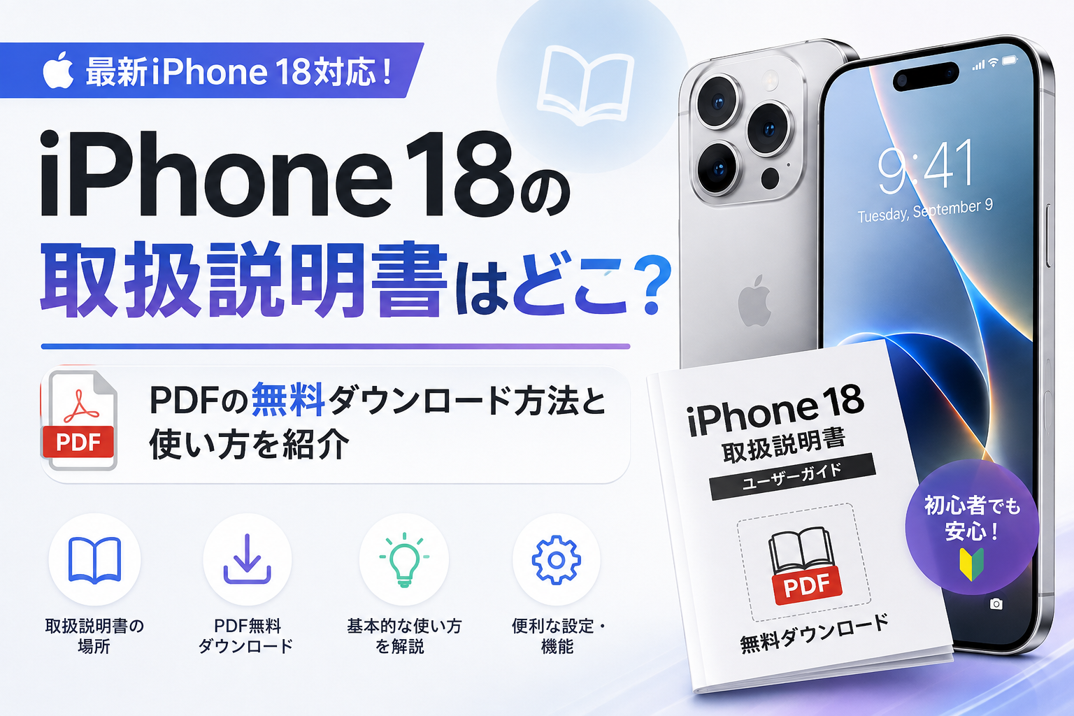 iphone18取扱説明書ダウンロード