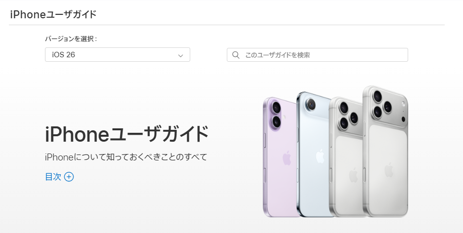 iphone18取扱説明書ダウンロード 目次