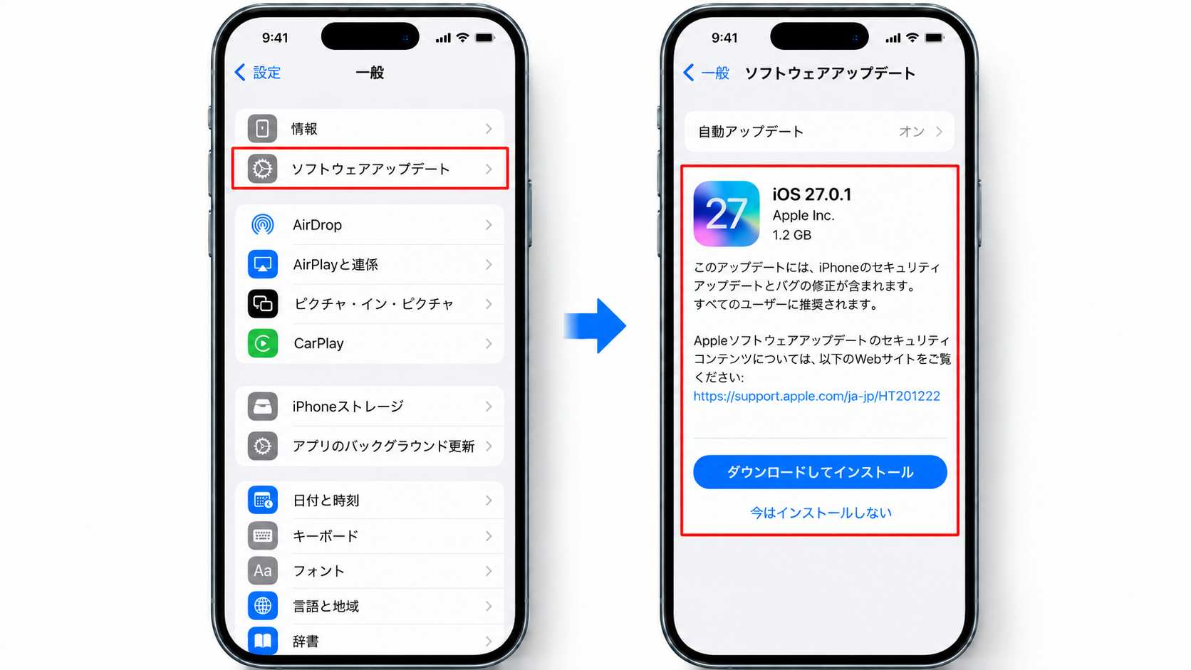 iOSを最新の対応バージョンに更新