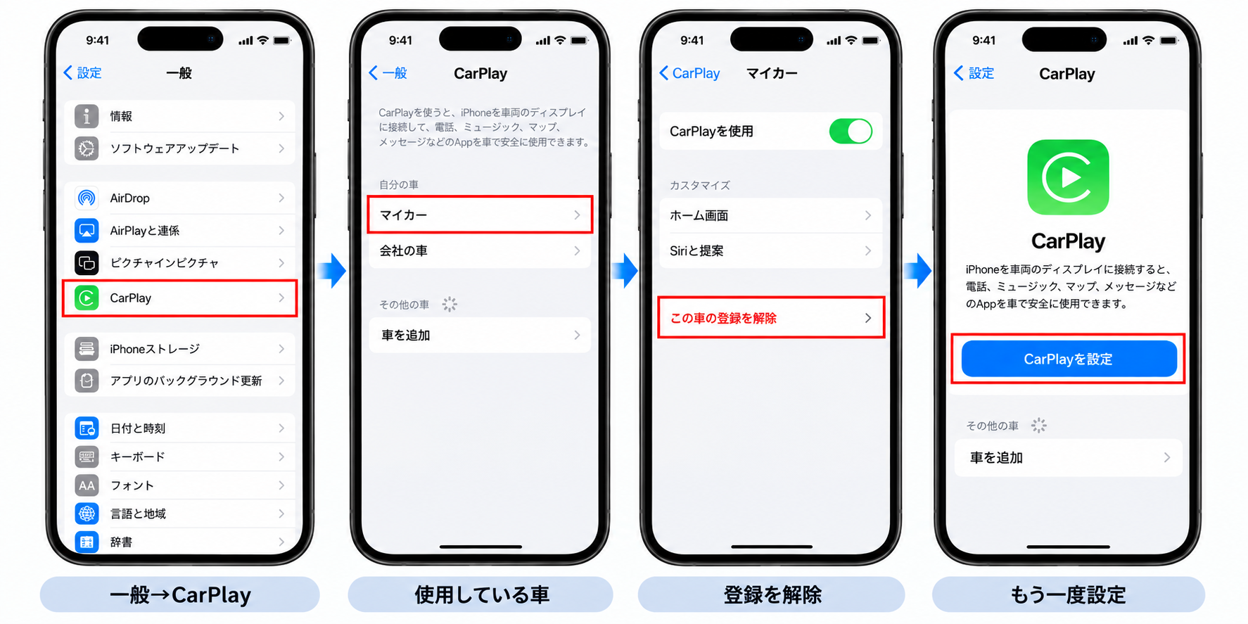 CarPlayの登録を解除して再接続