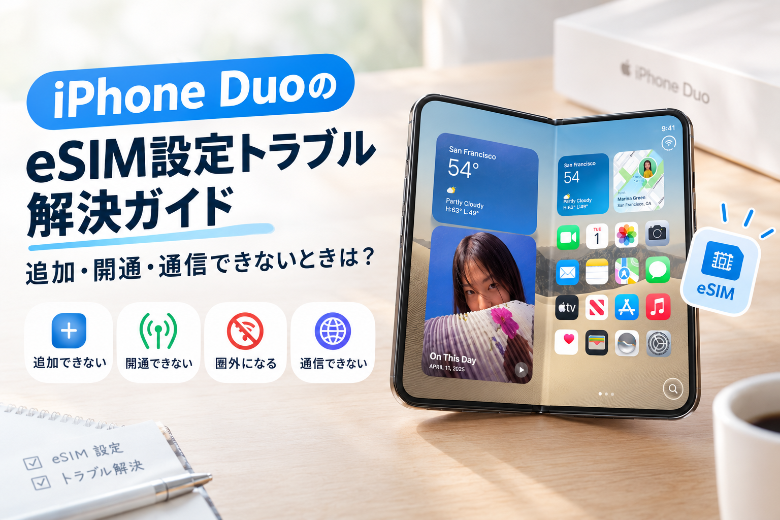 iphone duo esim 設定できない