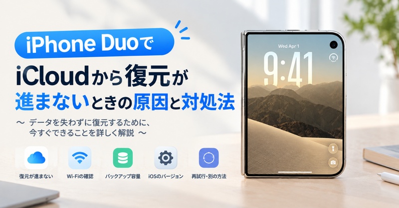 iphone duoでicloud