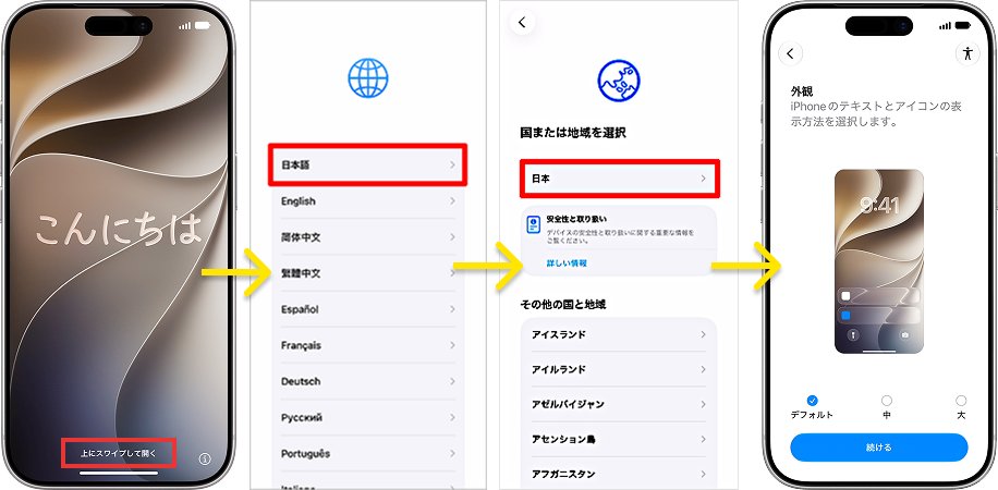 iPhone Duoの初期設定手順1