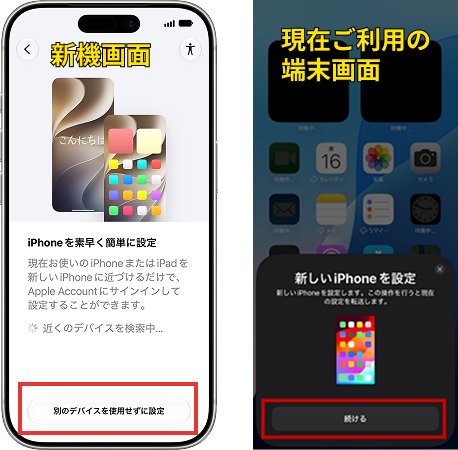 iPhone Duoの初期設定手順2