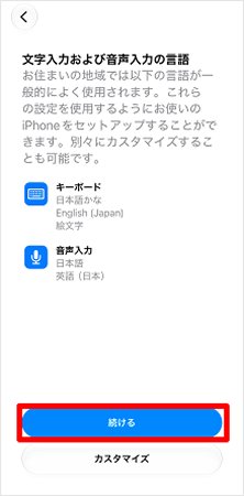 iPhone Duoの初期設定手順3