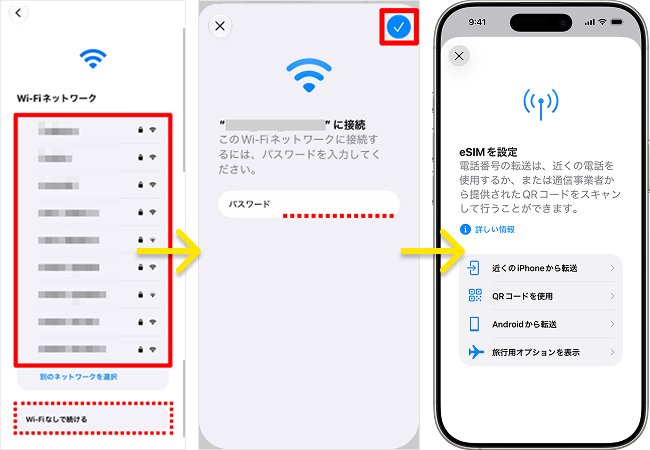 iPhone Duoの初期設定手順4