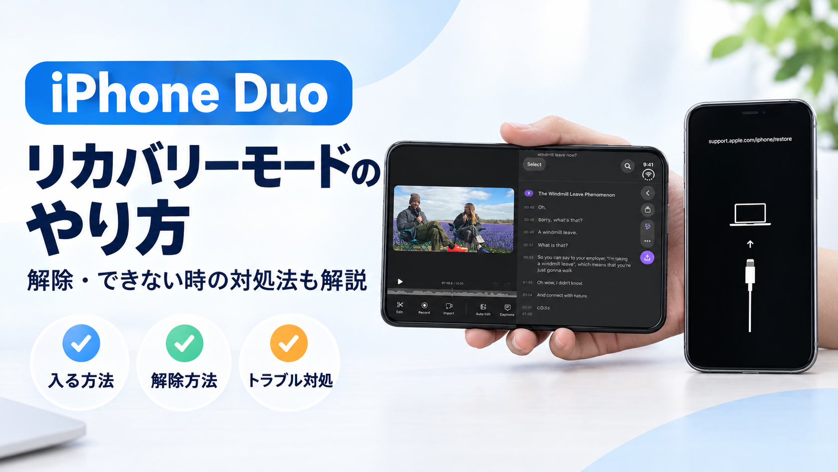 iPhoneをリカバリーモードにする