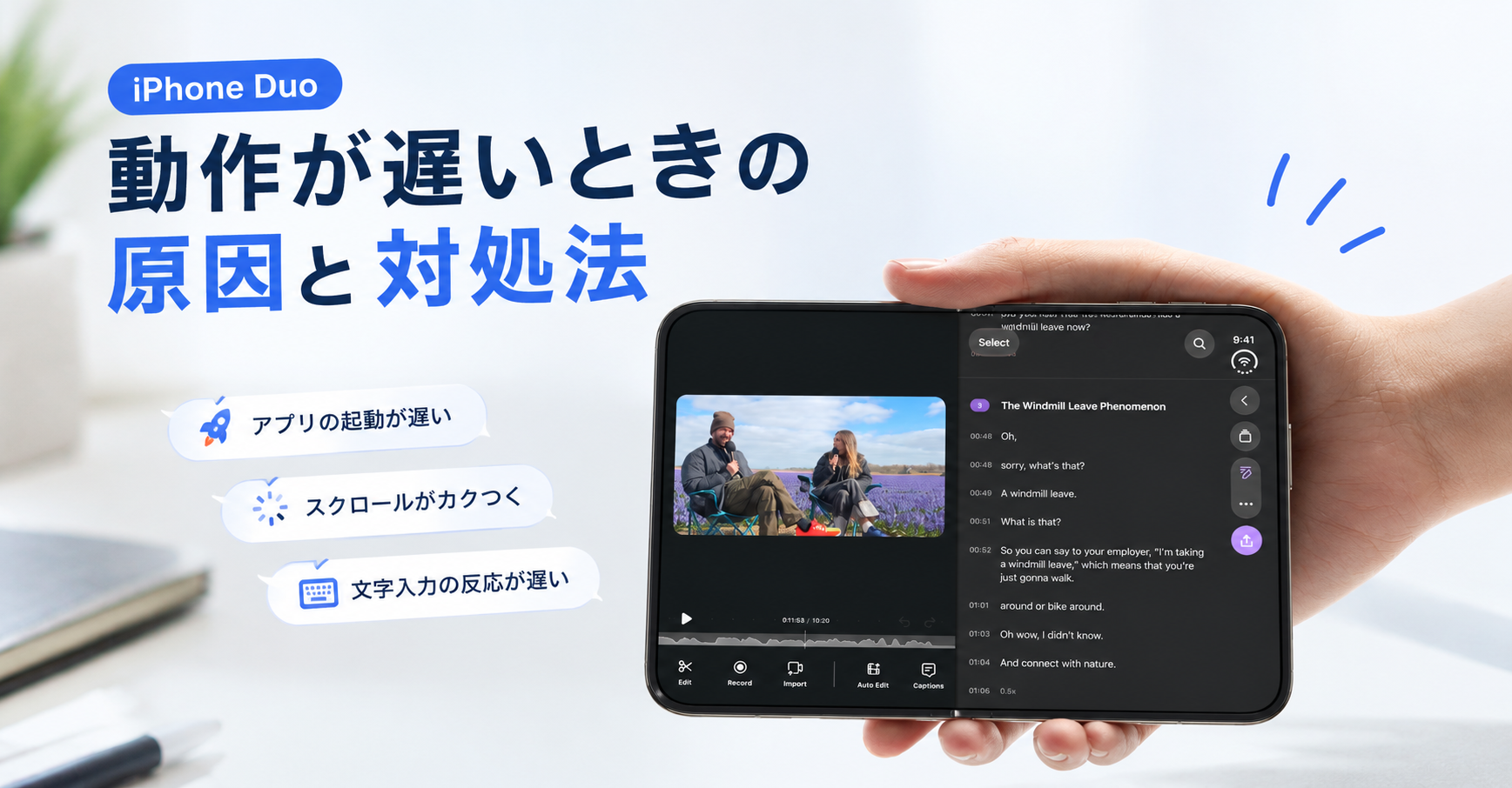 iPhone Duoの動作が遅い