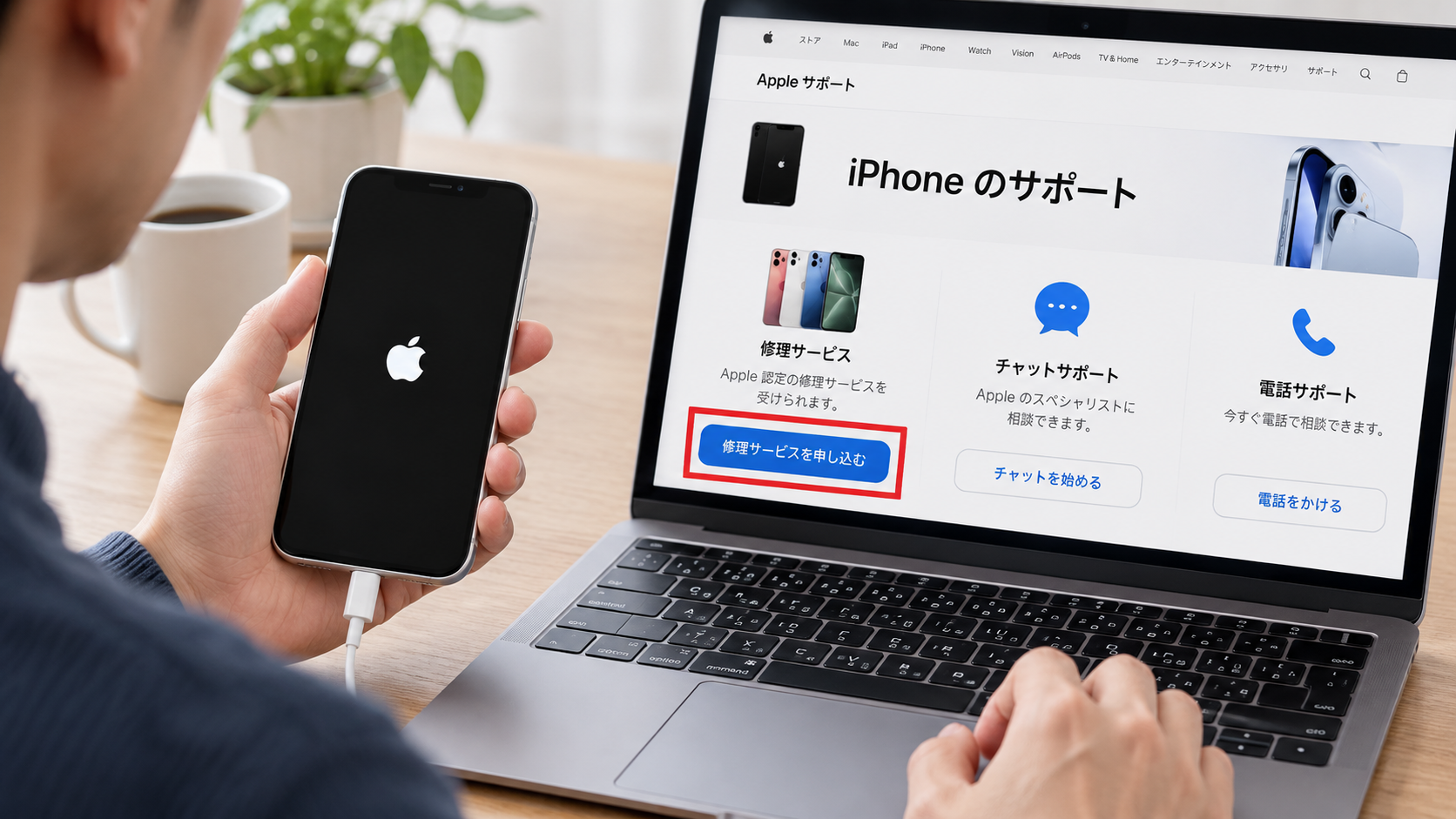 Appleサポートや修理サービスに相談