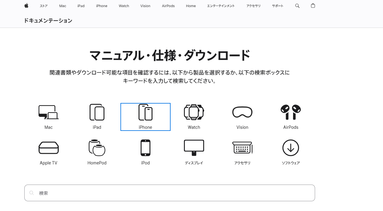 Apple公式マニュアルページのスクリーンショット