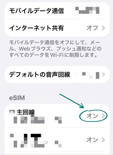 SIM/eSIMの状態を確認でiPhone 18のSOS表示を解除