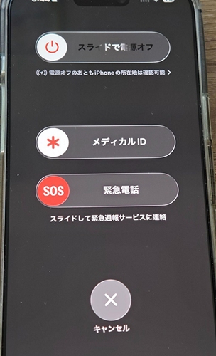 通常再起動でiPhone 18のSOS表示を解除