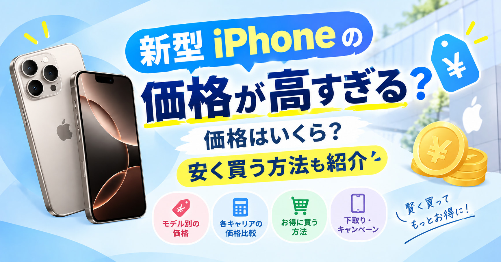 iphone 高 すぎる