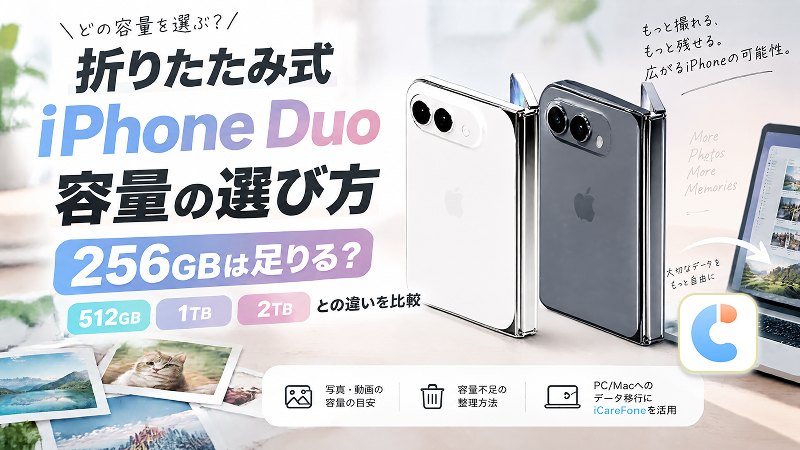 iPhone Duo 256GBで十分ですか