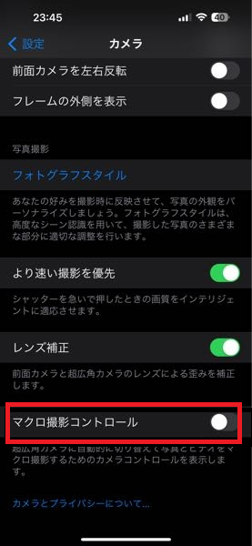 マクロ撮影コントロール