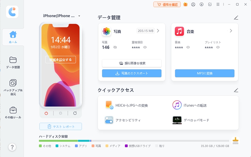iCareFoneを起動する 