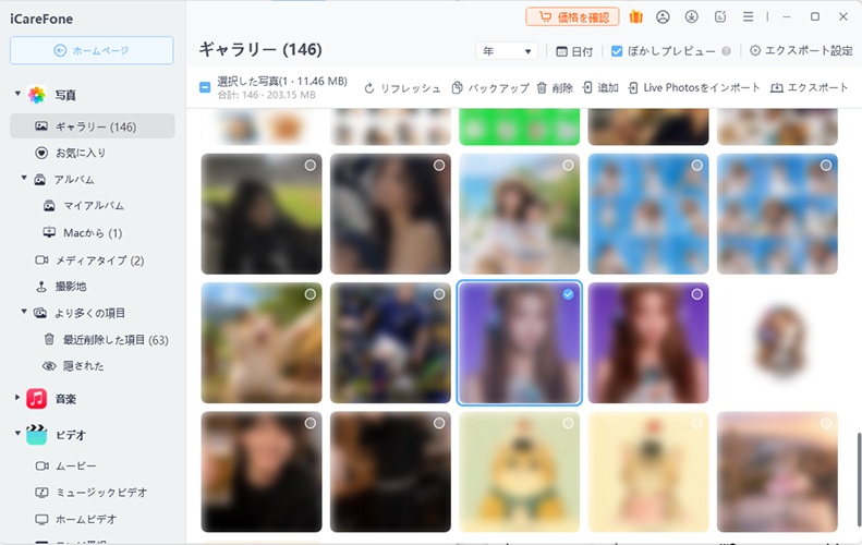 PCへ保存したいデータを選んでエクスポートする 
