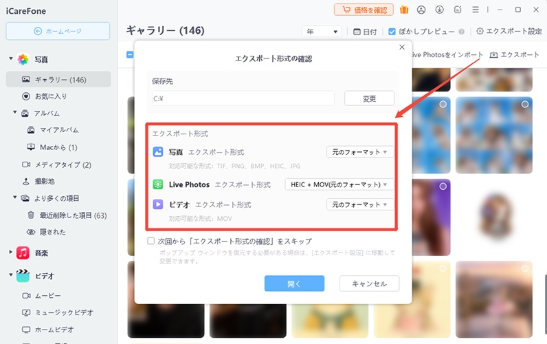 PCでデータを確認