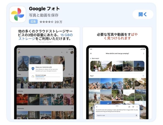 googleフォトでipadの写真をandroidに転送step1