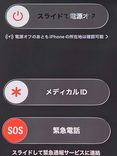 電話番号の転送できない対処法-通信キャリア-電源を完全に切り