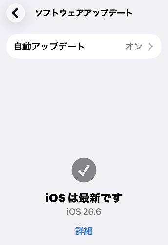 電話番号の転送できない対処法-最新版のiOSを確認