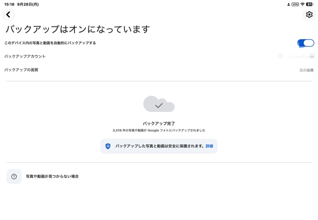 googleフォトでバックアップをオン