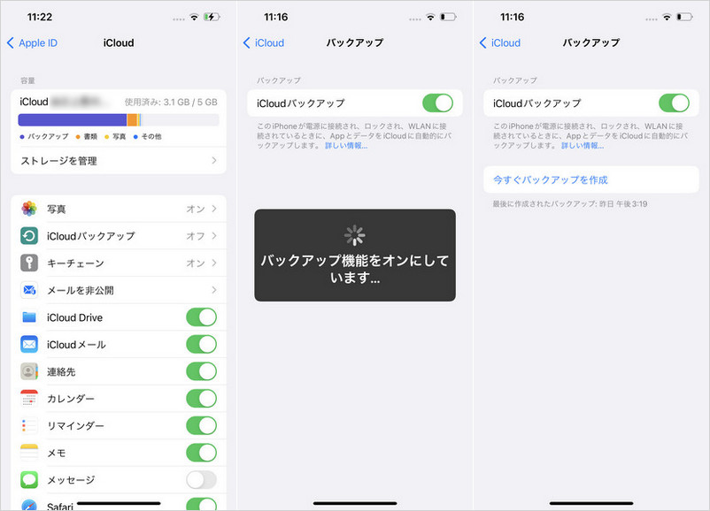 iCloud iphone バックアップ