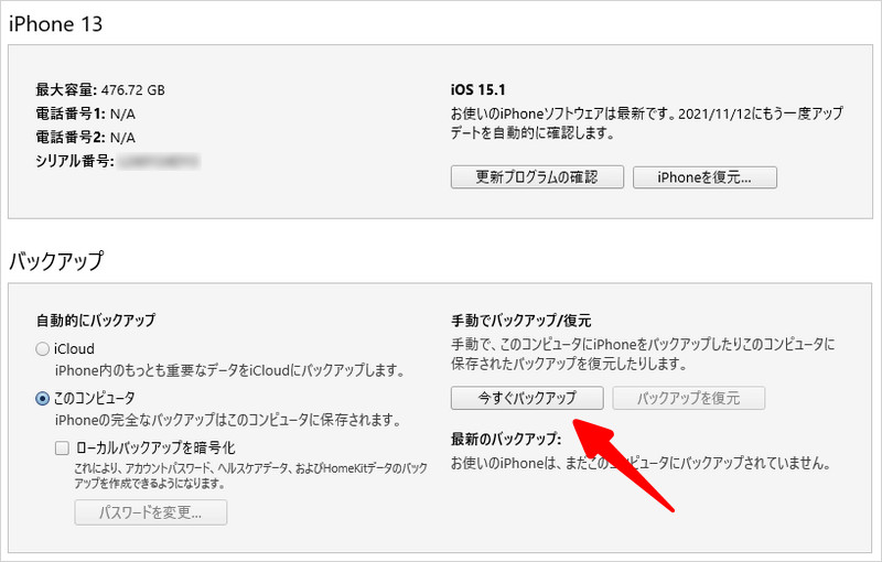 iTunes iPhone15 データ 移行