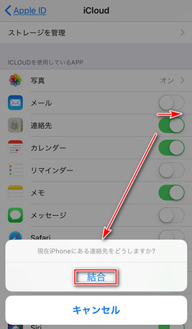iCloudで連絡先を同期