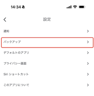 [バックアップ]を選択