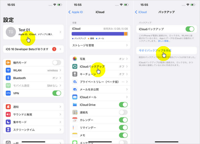 iOS 16の前にiPhoneをiCloudにバックアップ