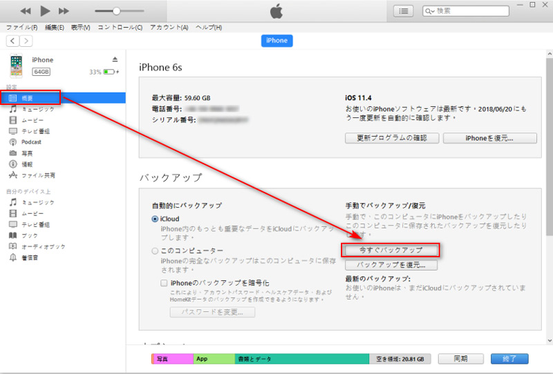 Iphone バックアップ 全て の データ