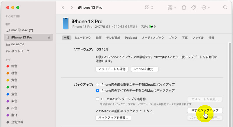iphone バックアップ Mac