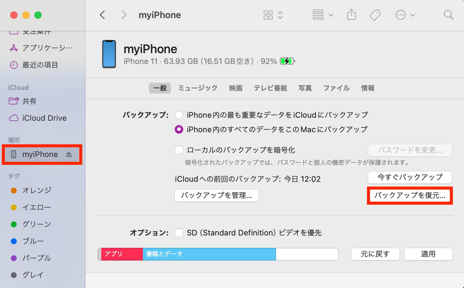 Finder データ 外付けHDD バックアップ