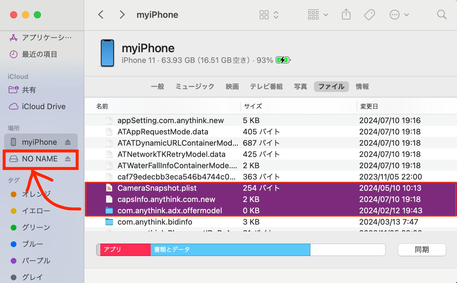 Finder データ 外付けHDD バックアップ