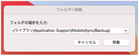 iPhone バックアップ 確認 iTunes