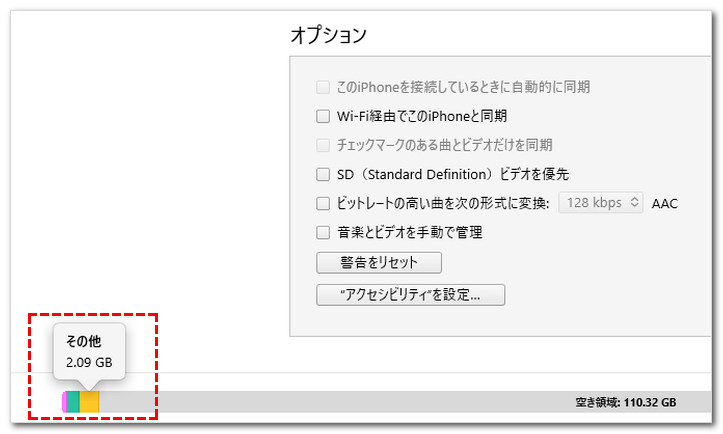 iTunes iPhone ストレージを確認