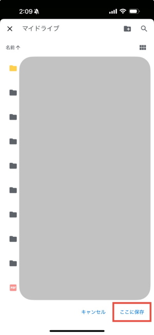 [保存]をタップ