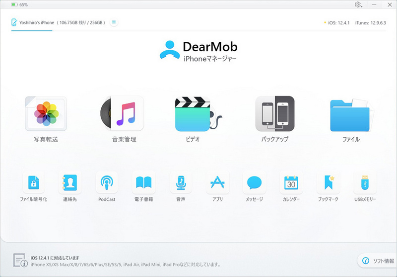 DearMob マネージャー