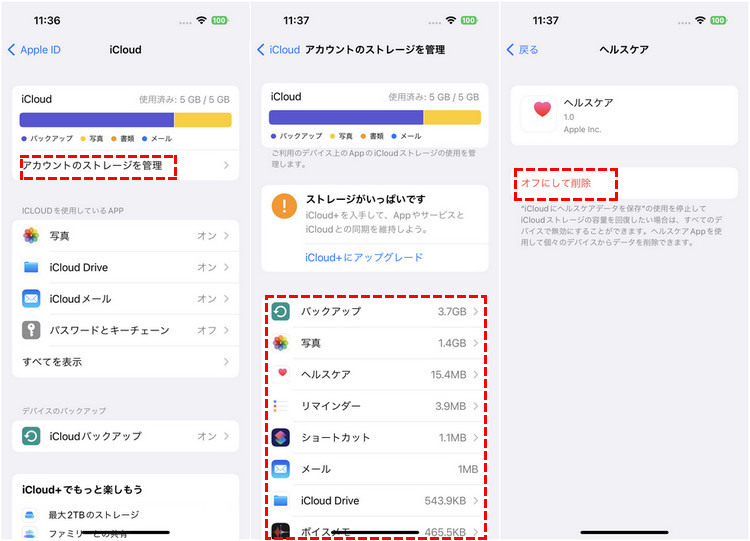 古いiCloudバックアップを削除